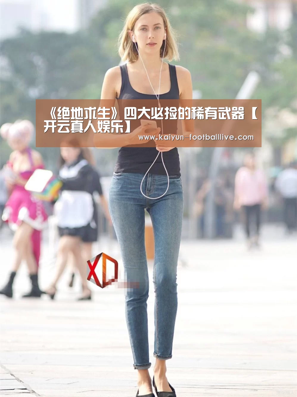 《绝地求生》四大必捡的稀有武器【开云真人娱乐】(图2) 开云真人娱乐