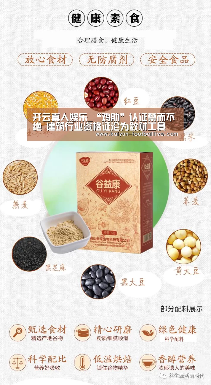 开云真人娱乐_“鸡肋”认证禁而不绝 建筑行业资格证沦为敛财工具(图1) 开云真人娱乐