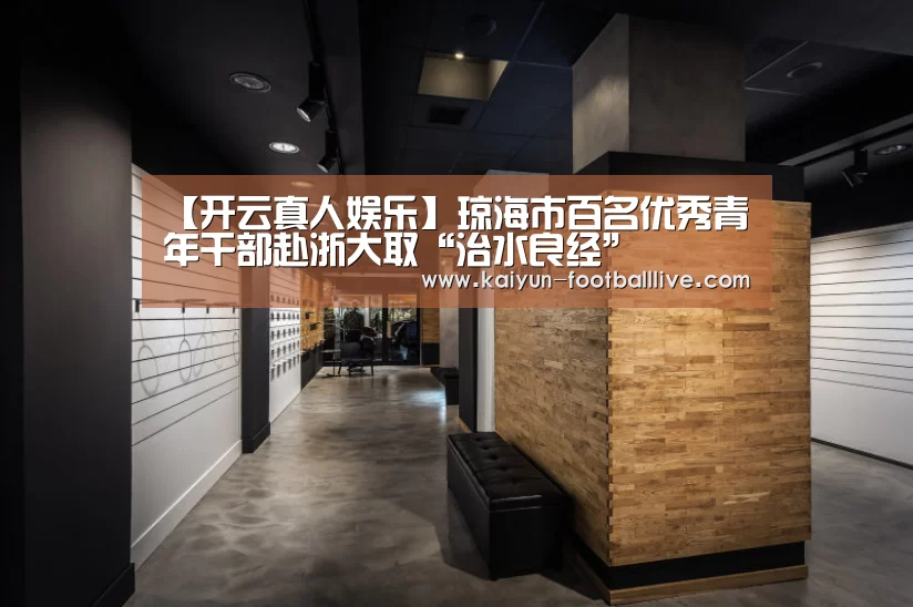 开云真人娱乐